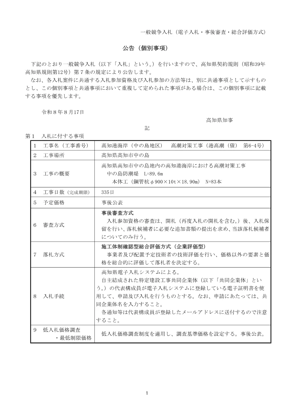 公告【個別】港高潮（債）第6-4号（中の島地区）.pdf 1ページ目のプレビュー