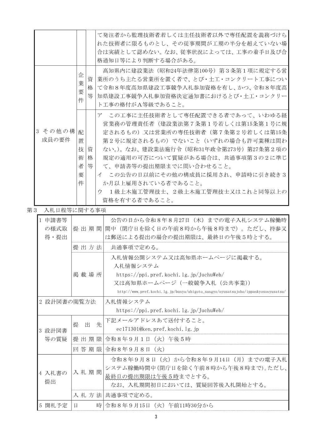公告【個別】港高潮（債）第6-4号（中の島地区）.pdf 3ページ目のプレビュー
