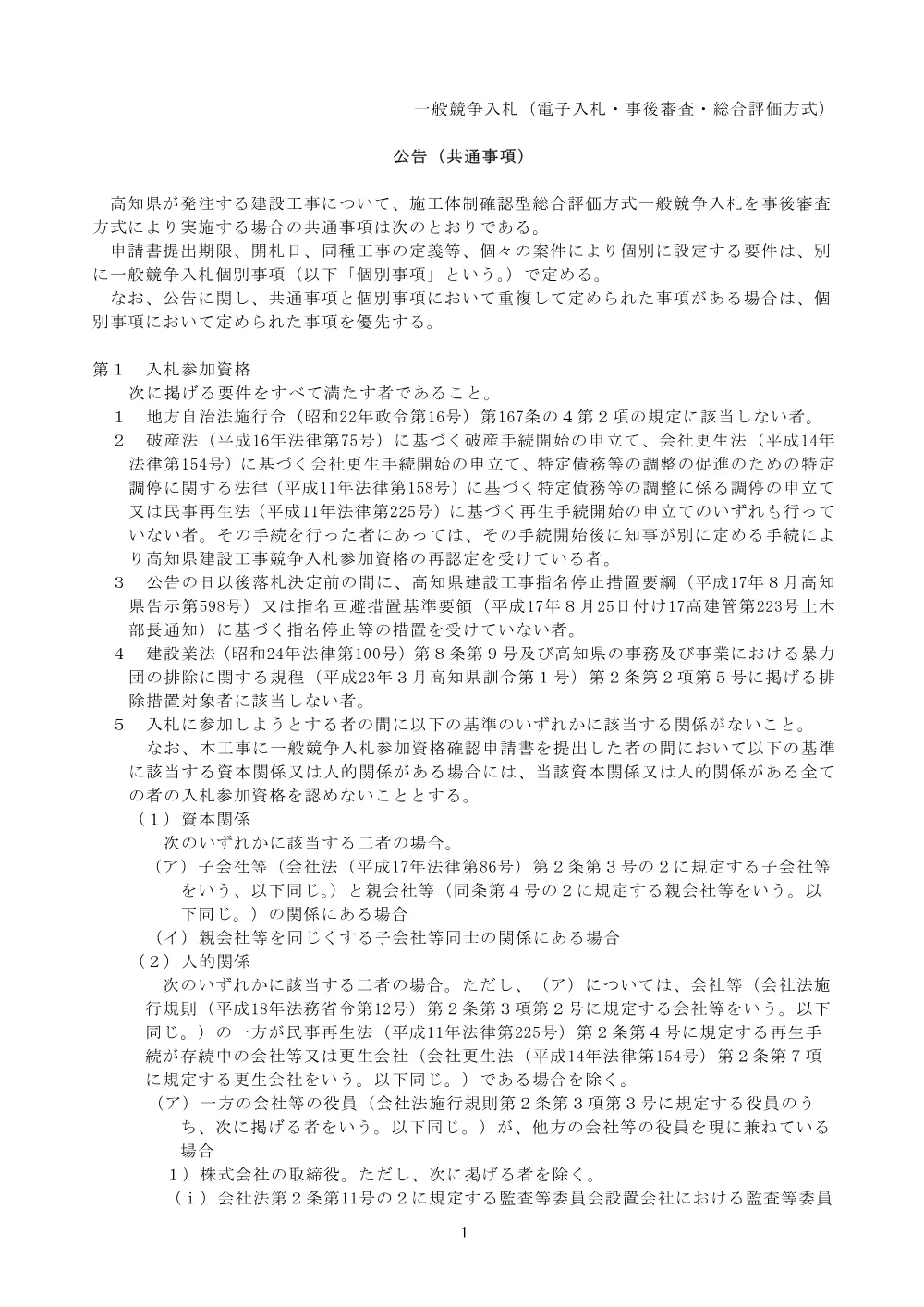 高知港（中の島地区）高潮対策工事 （港高潮（債） 第6-4号）.pdf 1ページ目のプレビュー