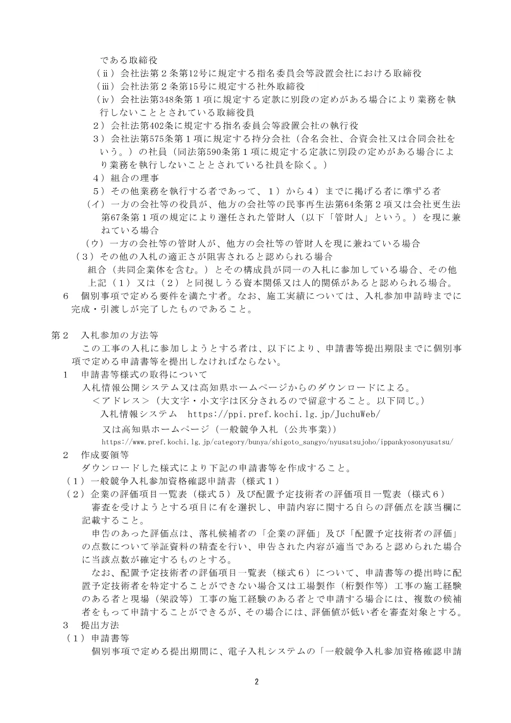 高知港（中の島地区）高潮対策工事 （港高潮（債） 第6-4号）.pdf 2ページ目のプレビュー