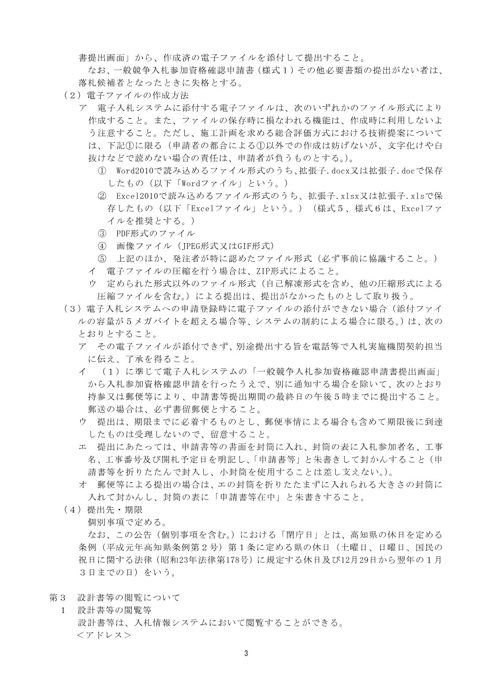 高知港（中の島地区）高潮対策工事 （港高潮（債） 第6-4号）.pdf 3ページ目のプレビュー