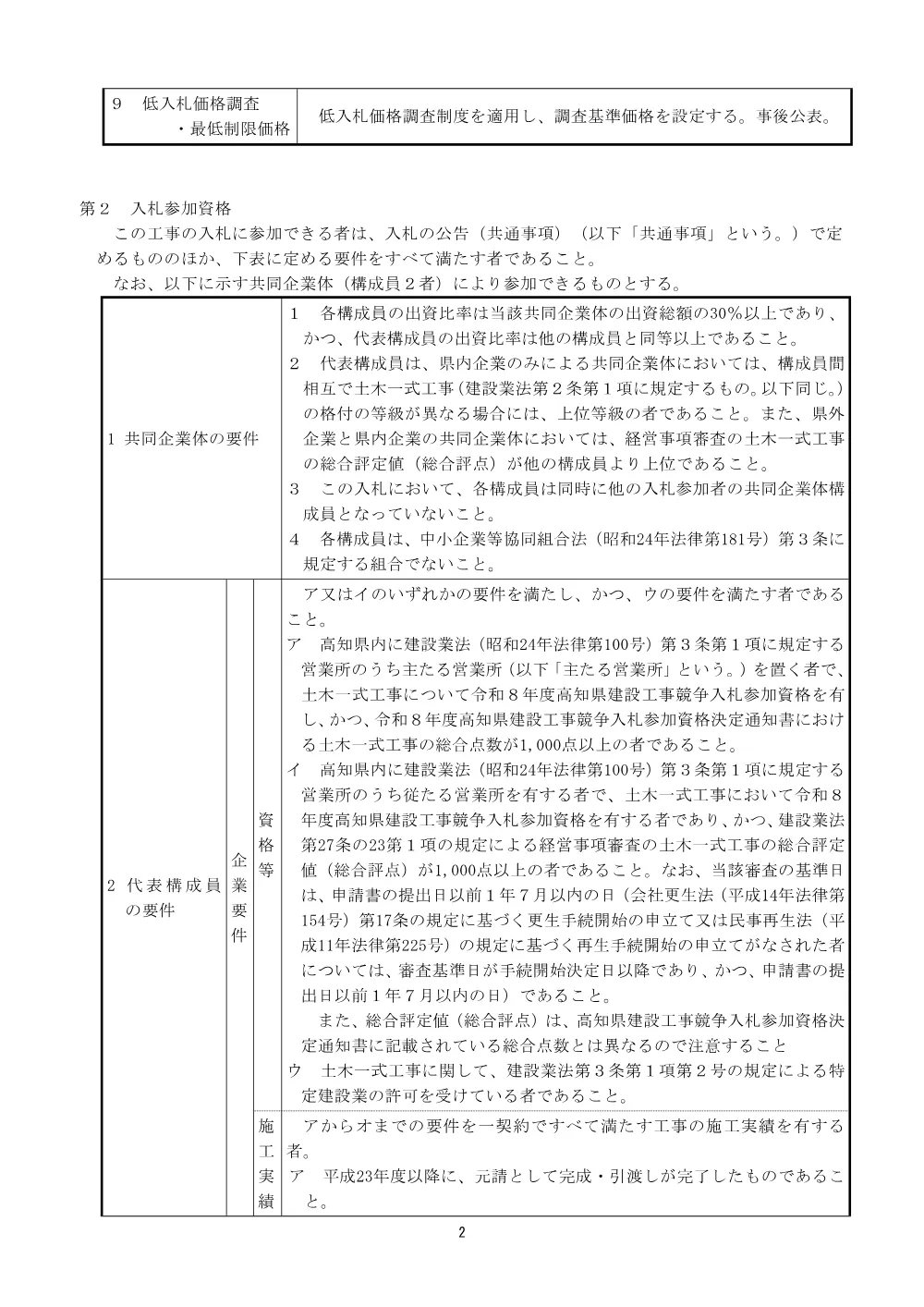 公告【個別】港改修（防安重）第901-5号.pdf 2ページ目のプレビュー