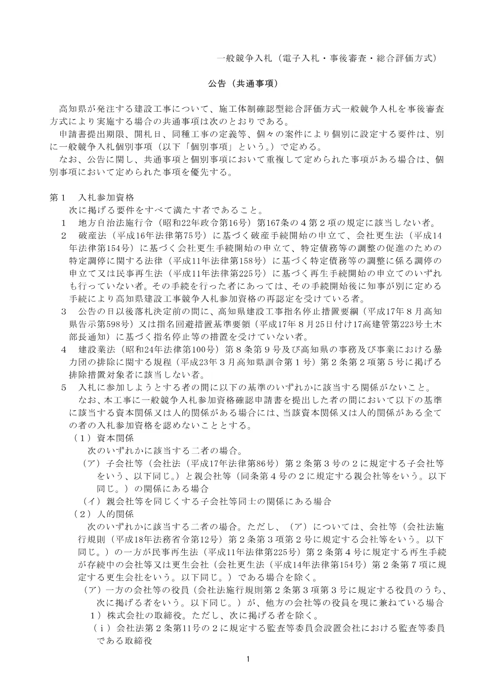 高知港 改修（重要）工事 （港改修（防安重） 第901-5号）.pdf 1ページ目のプレビュー