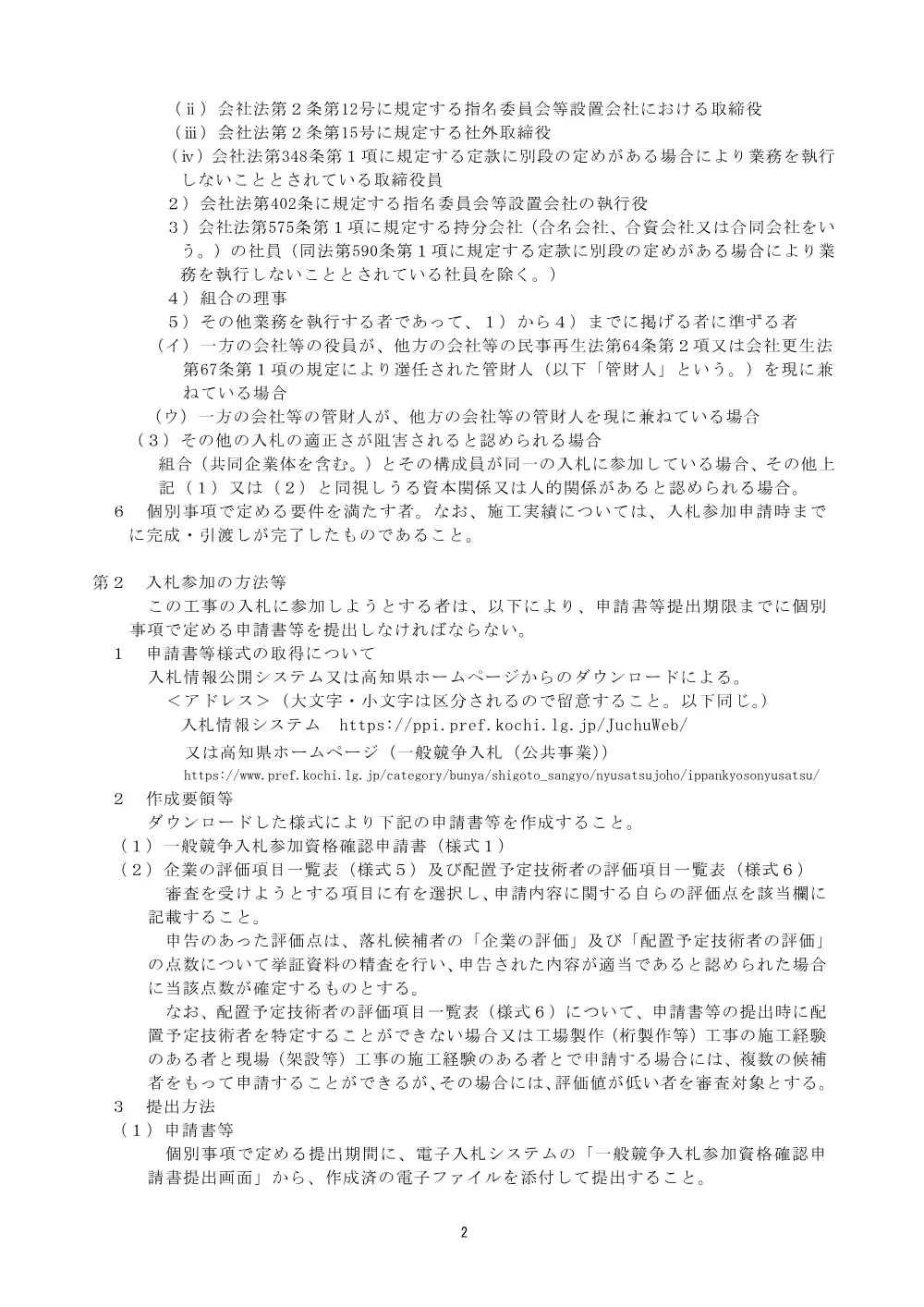 高知港 改修（重要）工事 （港改修（防安重） 第901-5号）.pdf 2ページ目のプレビュー