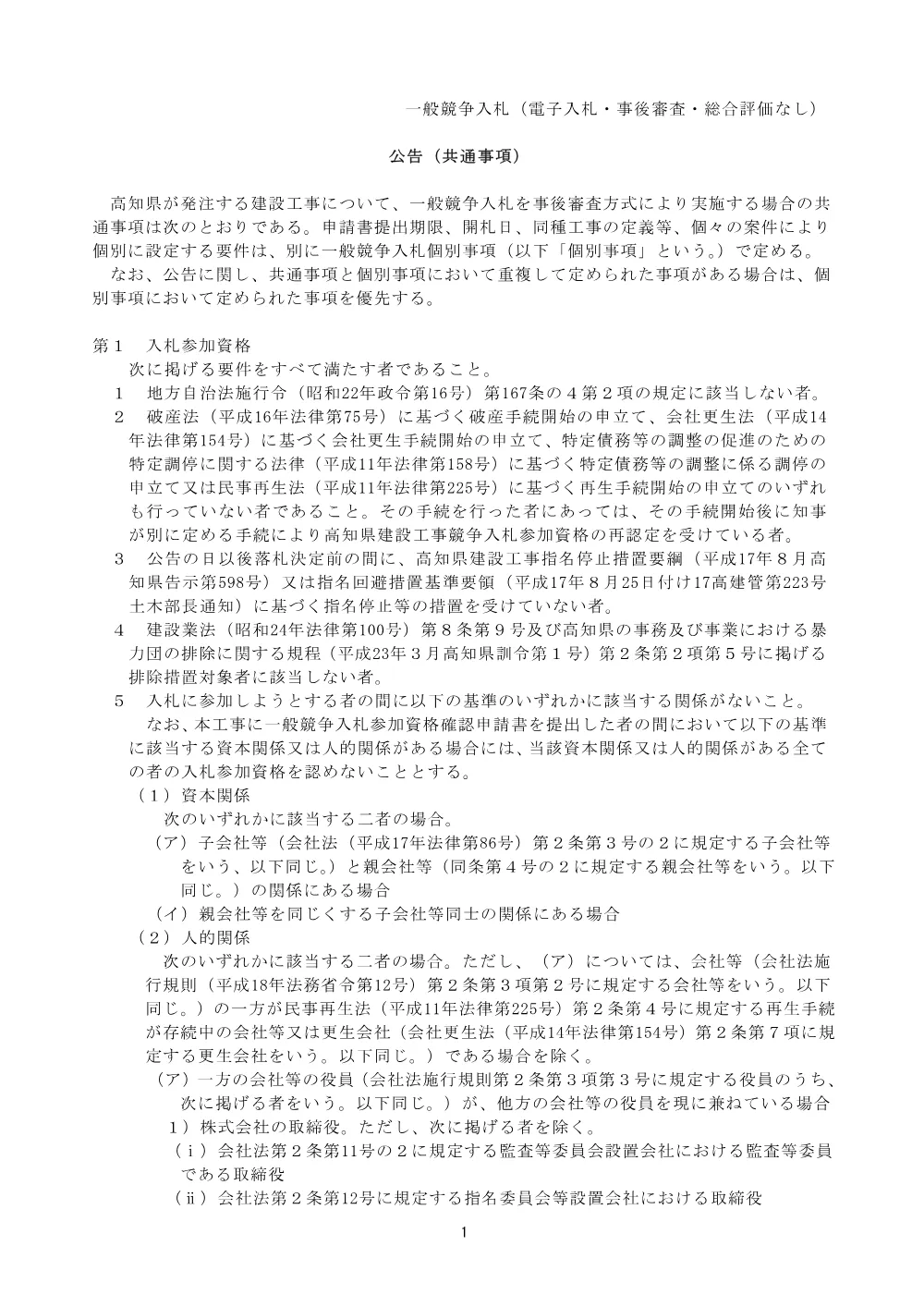 公告（共通事項）幡単公（一） 第1-2-3号.pdf 1ページ目のプレビュー