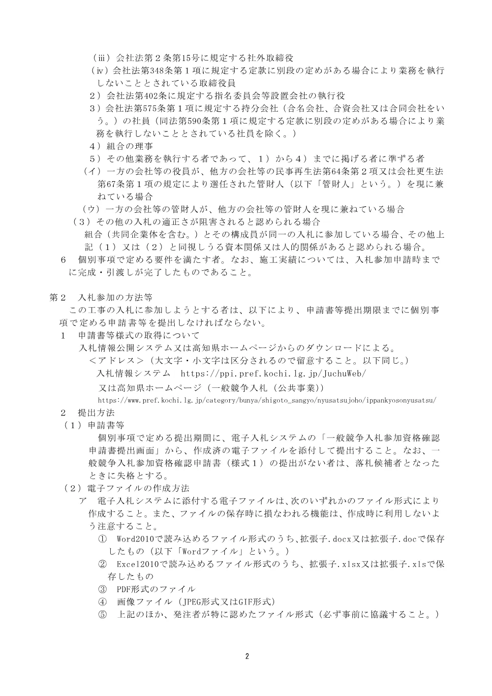 公告（共通事項）幡単公（一） 第1-2-3号.pdf 2ページ目のプレビュー