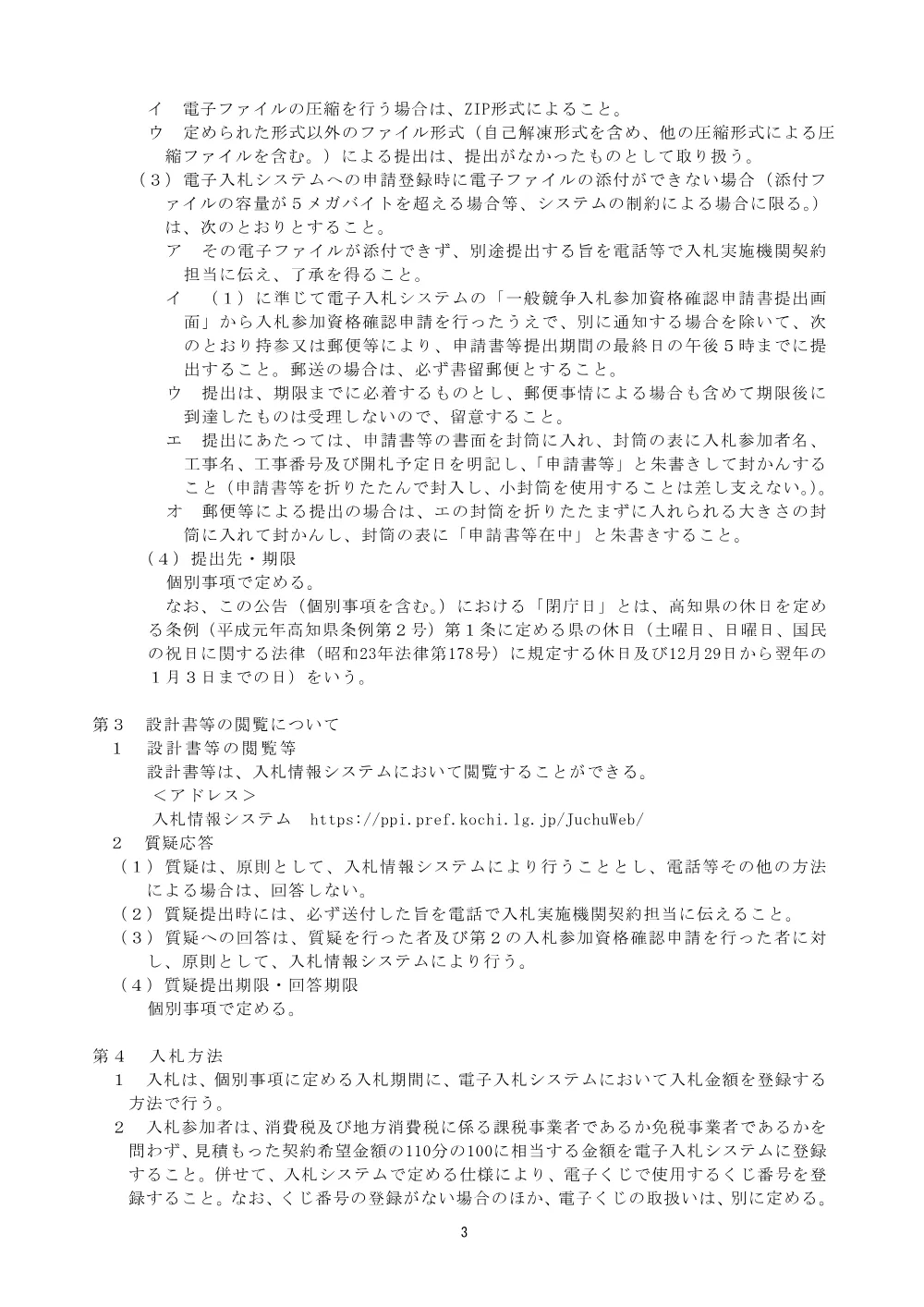 公告（共通事項）幡単公（一） 第1-2-3号.pdf 3ページ目のプレビュー