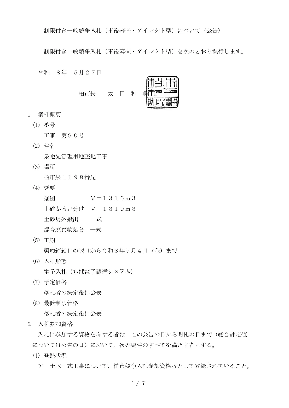 2026A00090.PDF 1ページ目のプレビュー