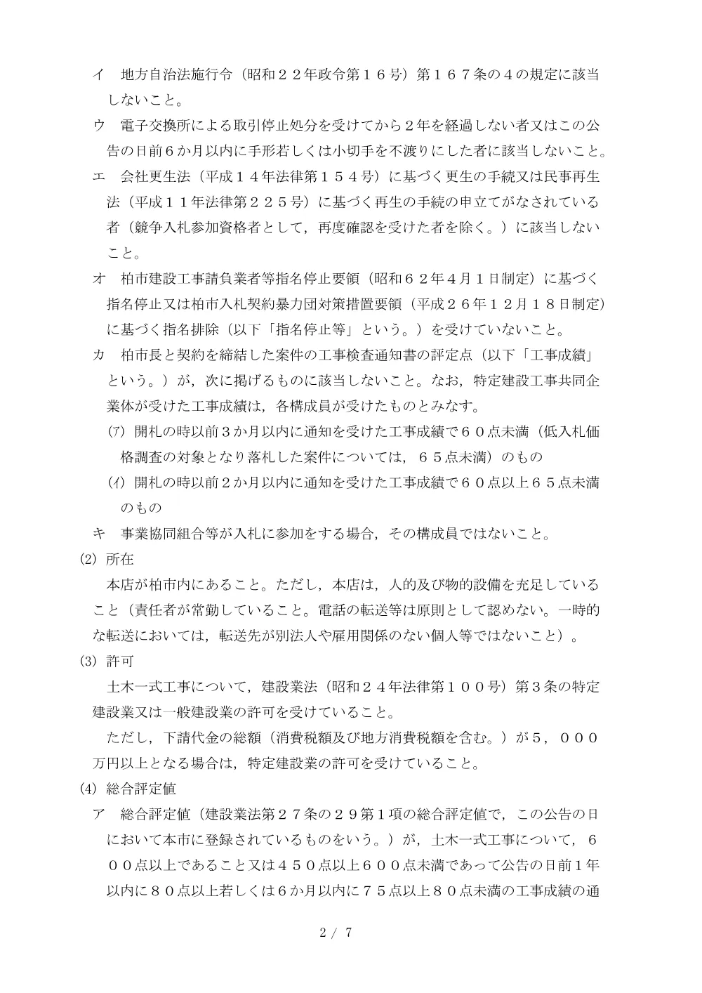2026A00090.PDF 2ページ目のプレビュー