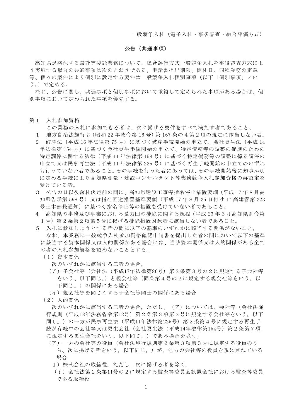 公告（共通事項）河改（適） 第11-1-1号.pdf 1ページ目のプレビュー