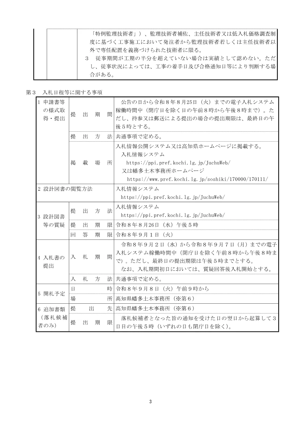 県道間崎布堂ヶ谷線（初崎橋） 橋梁修繕工事（道老対（橋梁） 第1-10-10号）（令和8年8月17日公告）.pdf 3ページ目のプレビュー