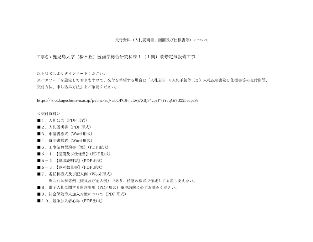 交付資料.pdf 1ページ目のプレビュー