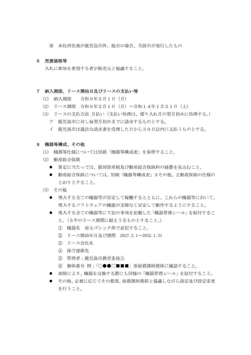 仕様書（PDF:233）（PDF：233KB）、.pdf 2ページ目のプレビュー