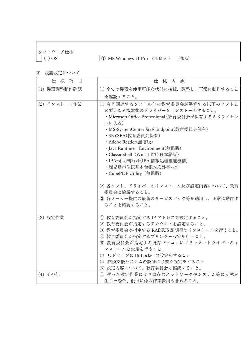 機器等構成表（PDF：690KB）、.pdf 2ページ目のプレビュー