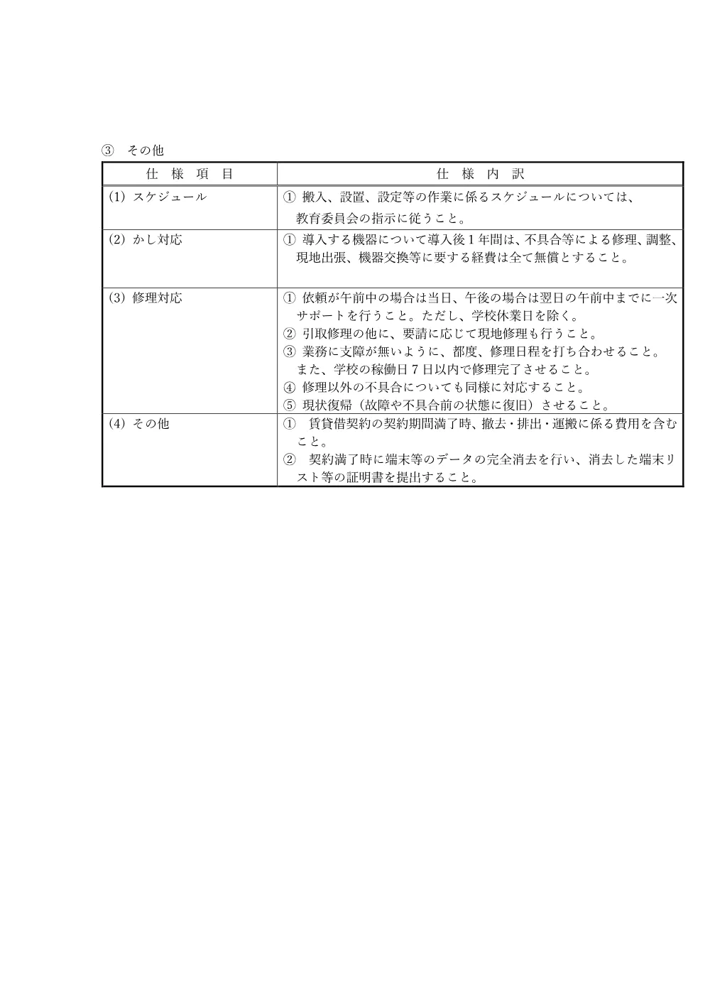 機器等構成表（PDF：690KB）、.pdf 3ページ目のプレビュー