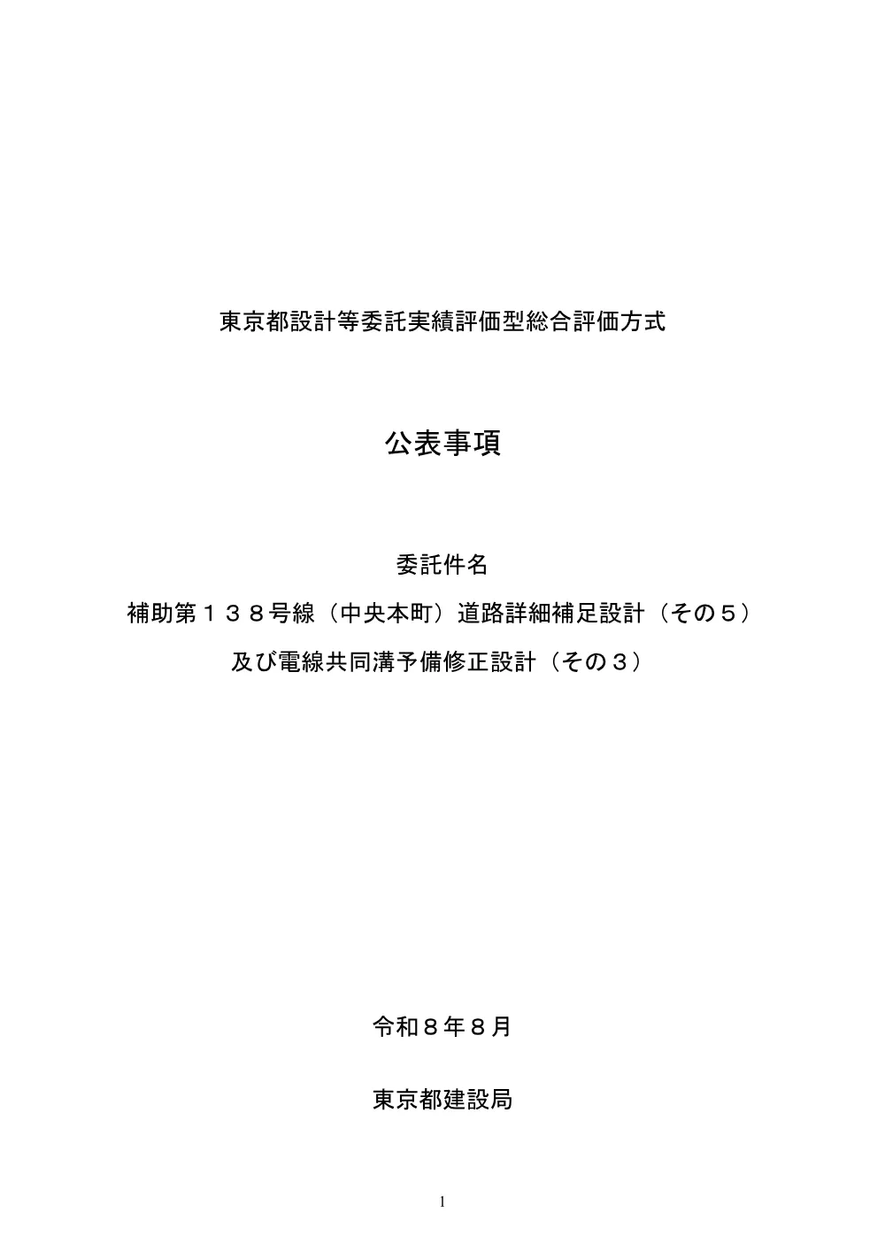5公表事項.pdf 1ページ目のプレビュー