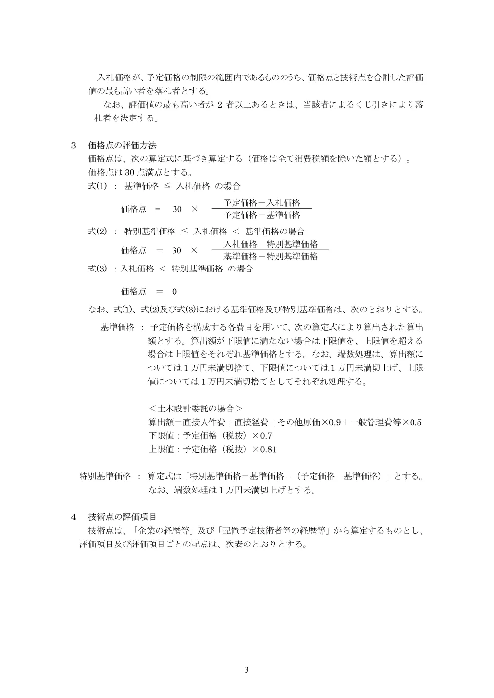 5公表事項.pdf 3ページ目のプレビュー
