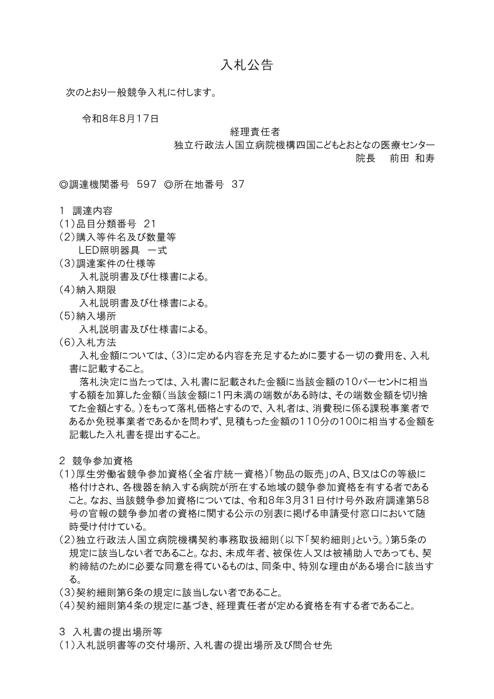 ＬＥＤ照明器具 一式.pdf 1ページ目のプレビュー