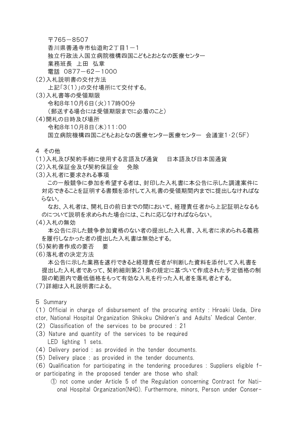 ＬＥＤ照明器具 一式.pdf 2ページ目のプレビュー