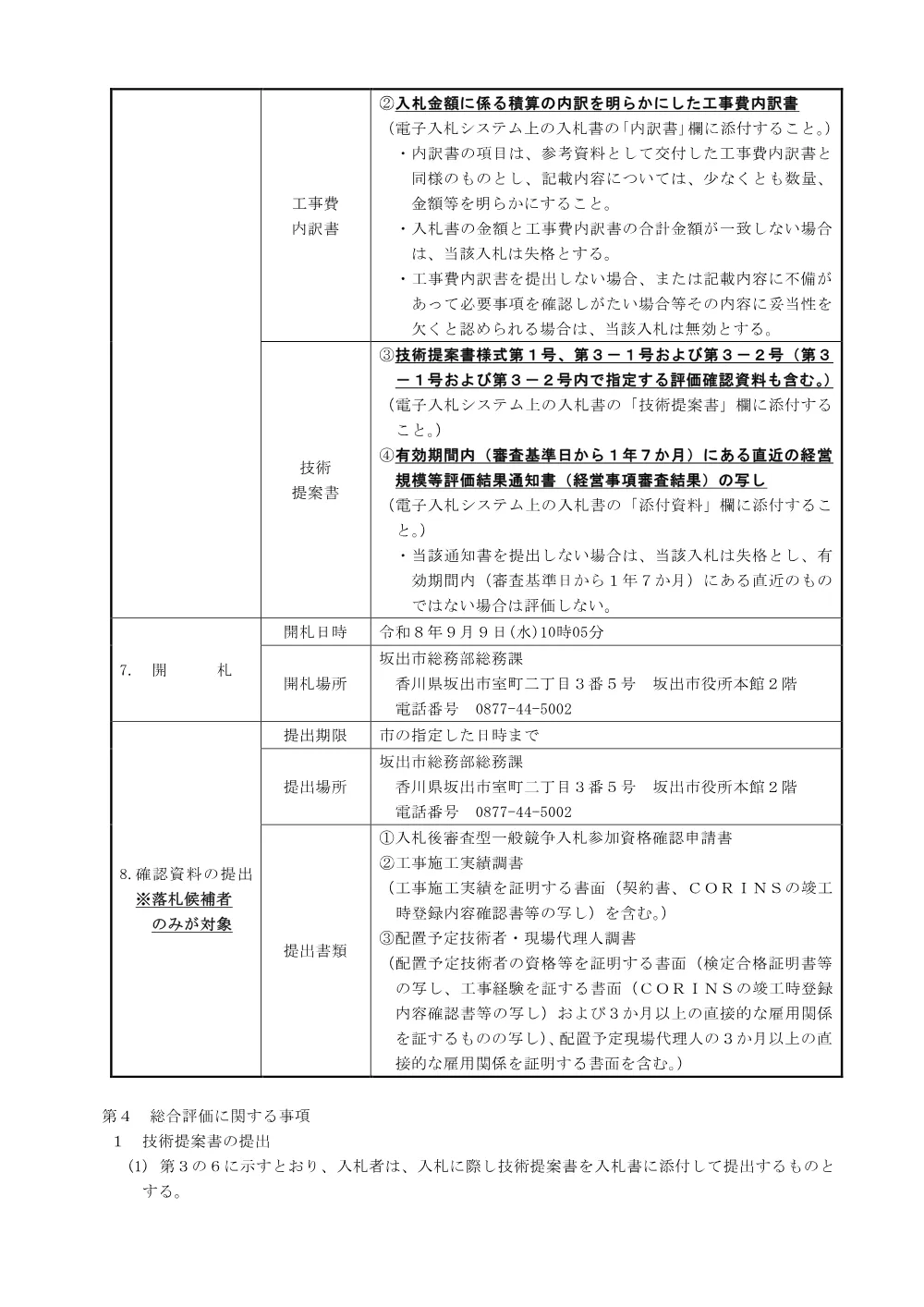 小学校（２校）ＬＥＤ照明灯導入工事 [PDFファイル/309KB].pdf 3ページ目のプレビュー