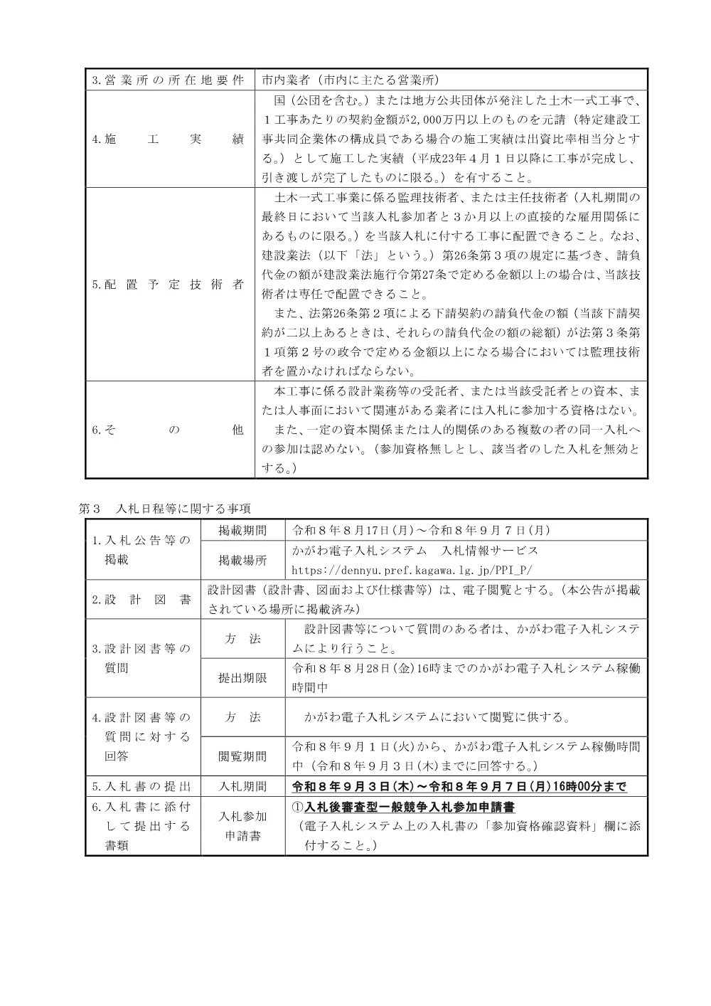 令和８年度公共下水道（第９）西大浜北三丁目汚水枝線工事 [PDFファイル/307KB].pdf 2ページ目のプレビュー