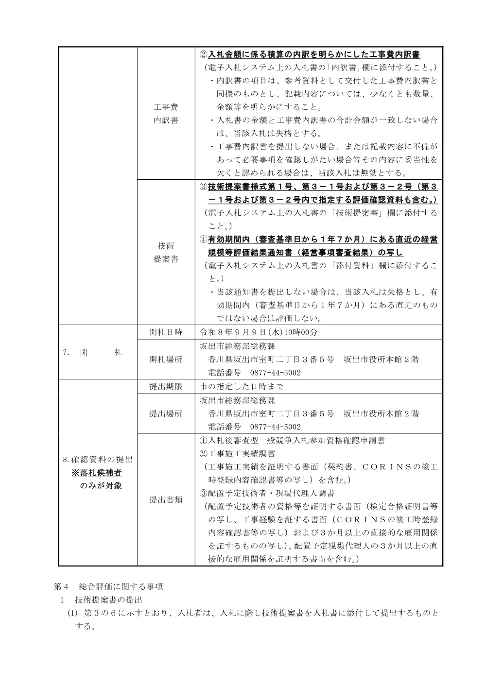 令和８年度公共下水道（第９）西大浜北三丁目汚水枝線工事 [PDFファイル/307KB].pdf 3ページ目のプレビュー