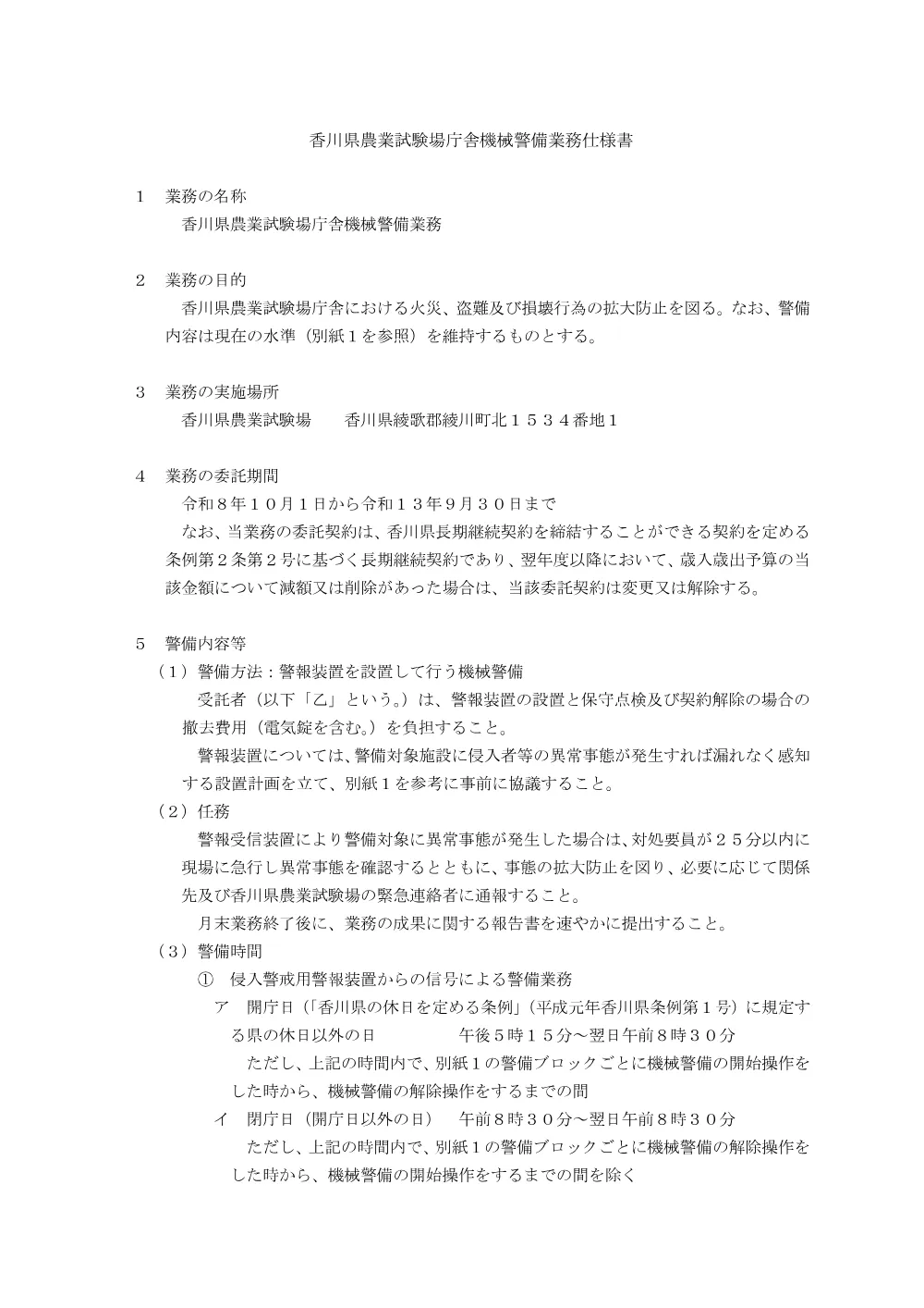 仕様書（別紙1を除く）（PDF：151KB）.pdf 1ページ目のプレビュー