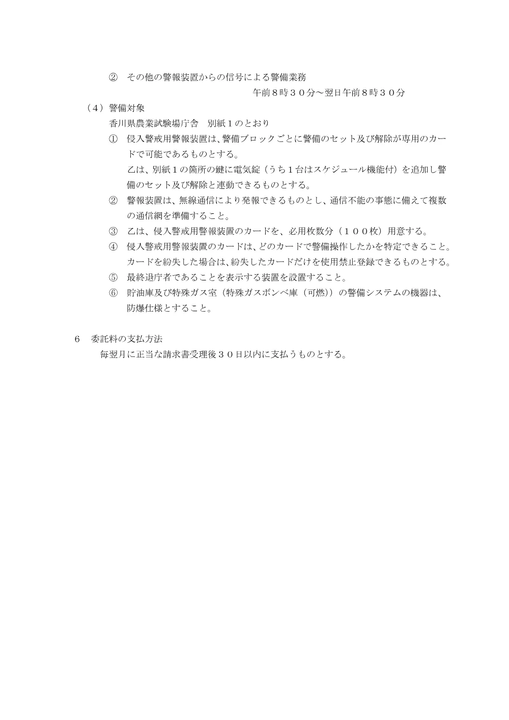 仕様書（別紙1を除く）（PDF：151KB）.pdf 2ページ目のプレビュー