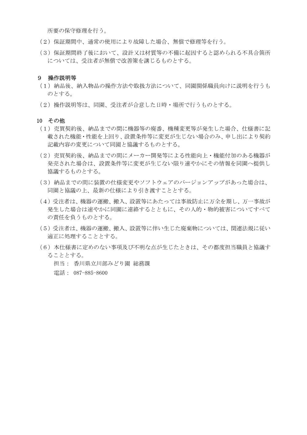 仕様書（PDF：149KB）.pdf 2ページ目のプレビュー