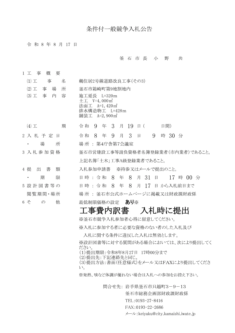 鵜住居2号線道路改良工事（その3）.pdf 1ページ目のプレビュー