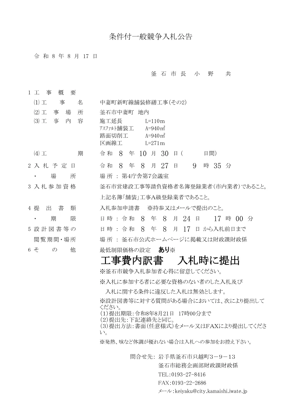 中妻町新町線舗装修繕工事（その2）.pdf 1ページ目のプレビュー