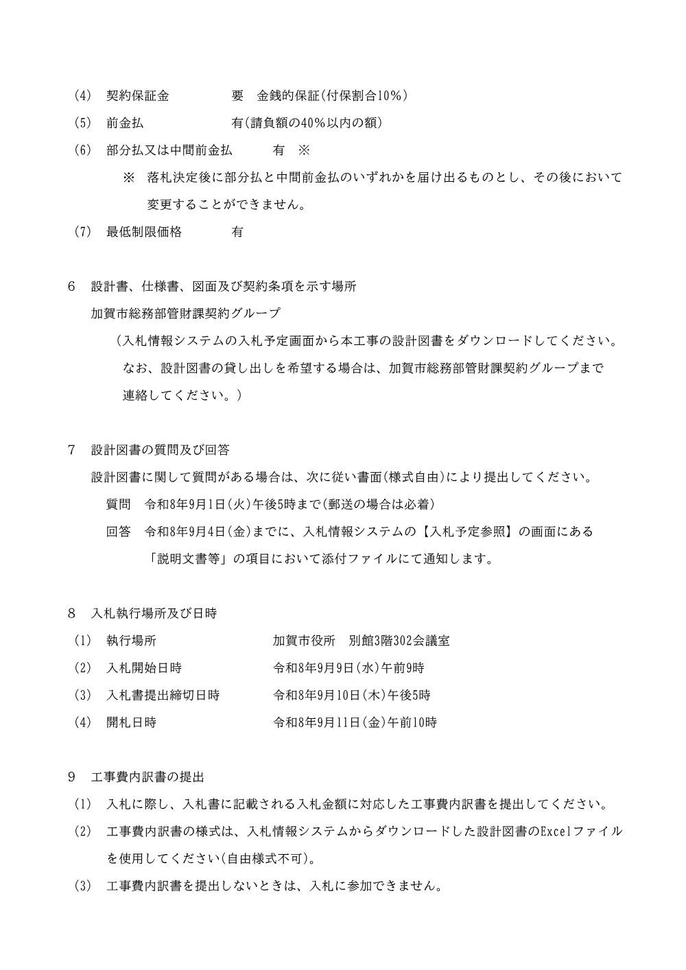 原水浄水施設耐震化事業 山中配水池撤去工事(PDFファイル:2.2MB).pdf 3ページ目のプレビュー