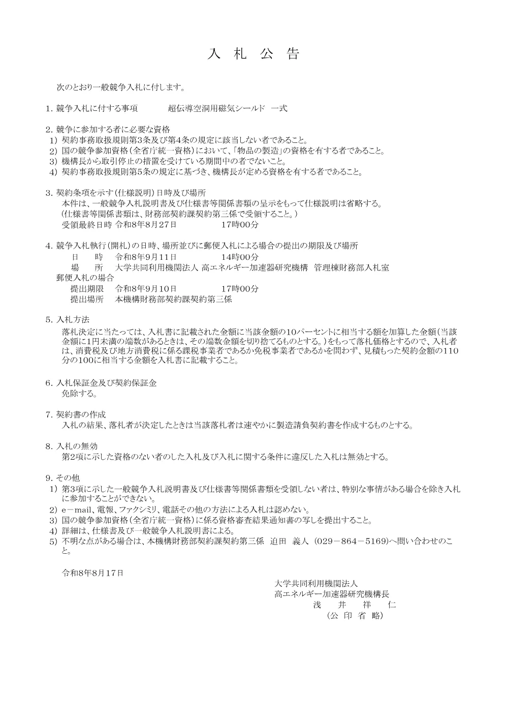 超伝導空洞用磁気シールド 一式.pdf 1ページ目のプレビュー