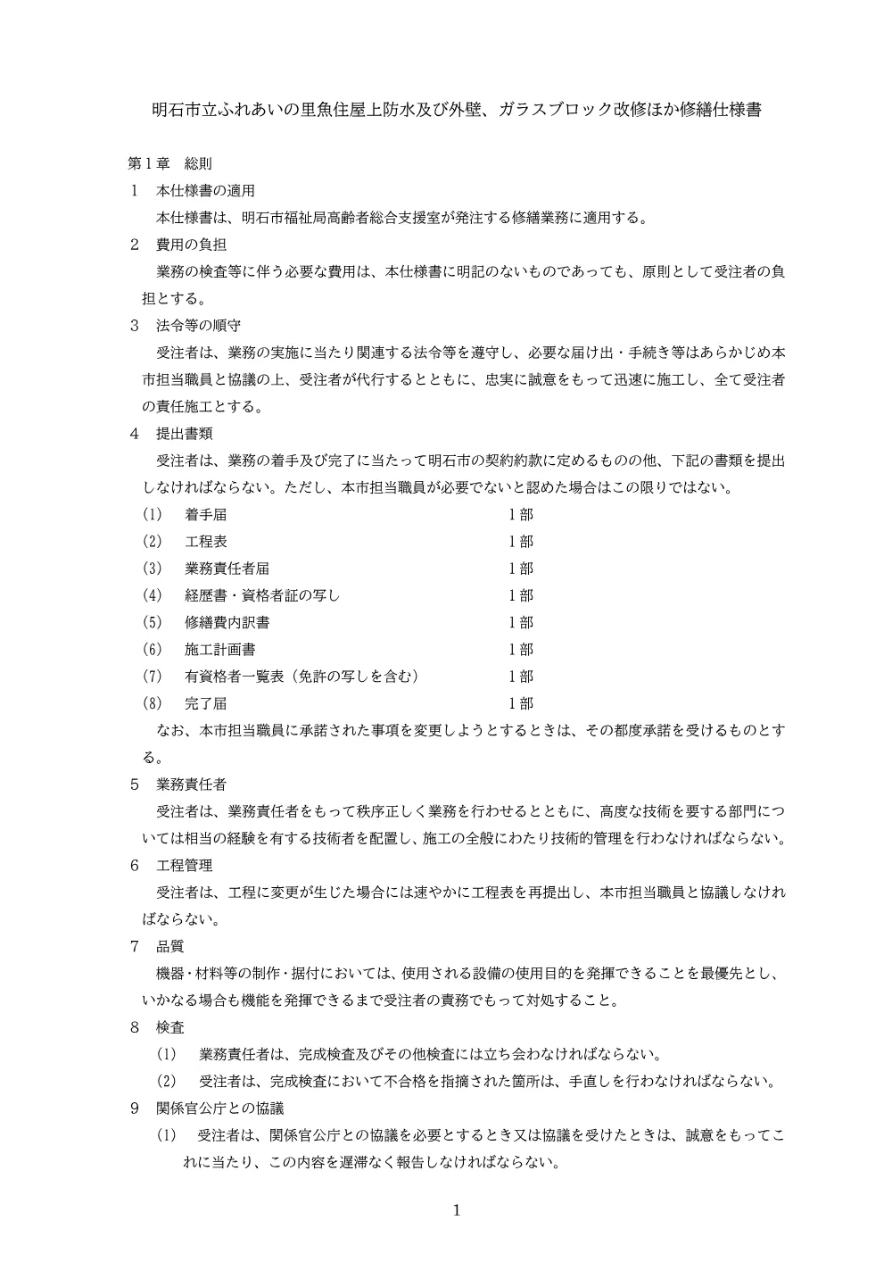 共通仕様書（PDF：323KB）.pdf 1ページ目のプレビュー