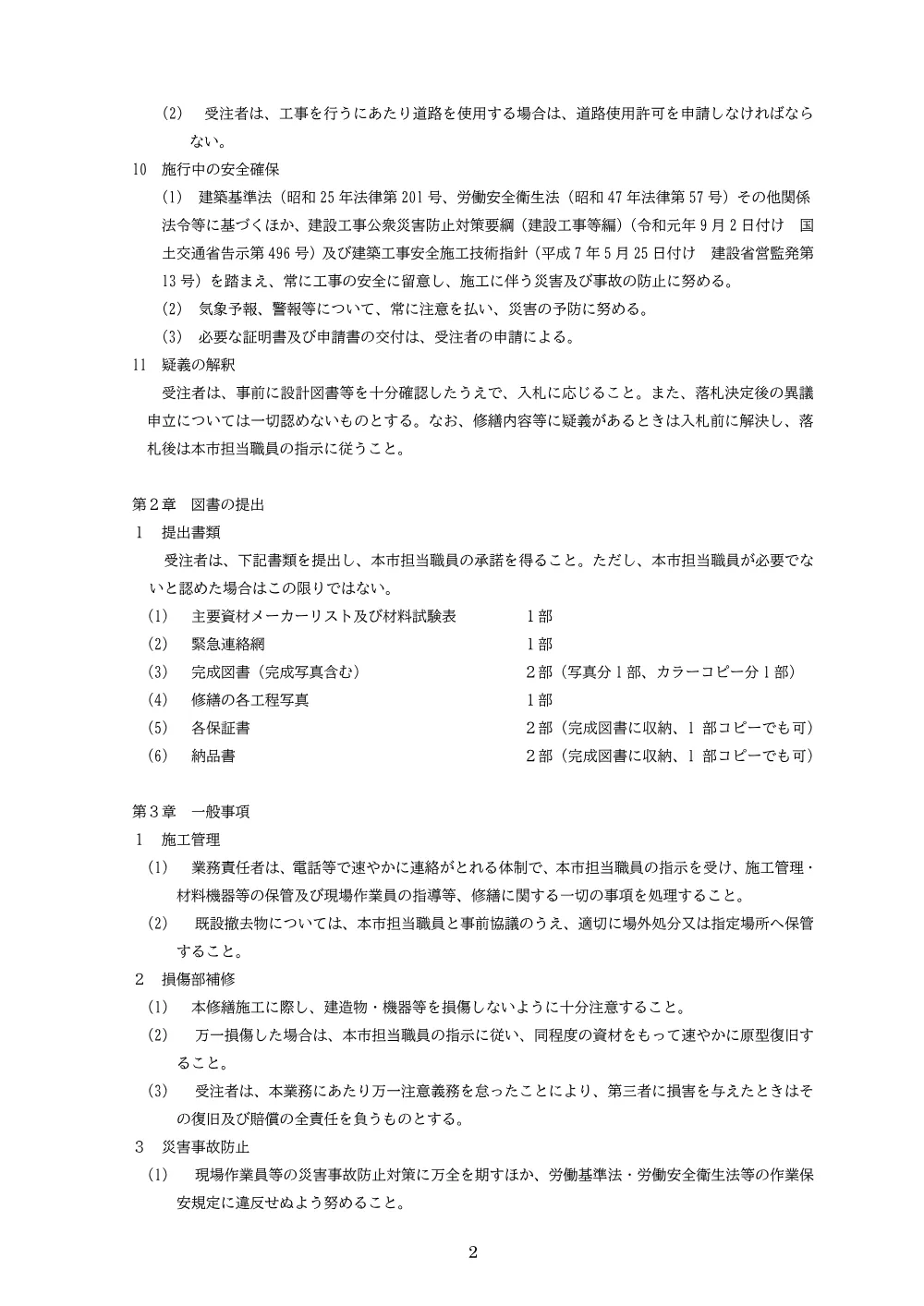 共通仕様書（PDF：323KB）.pdf 2ページ目のプレビュー