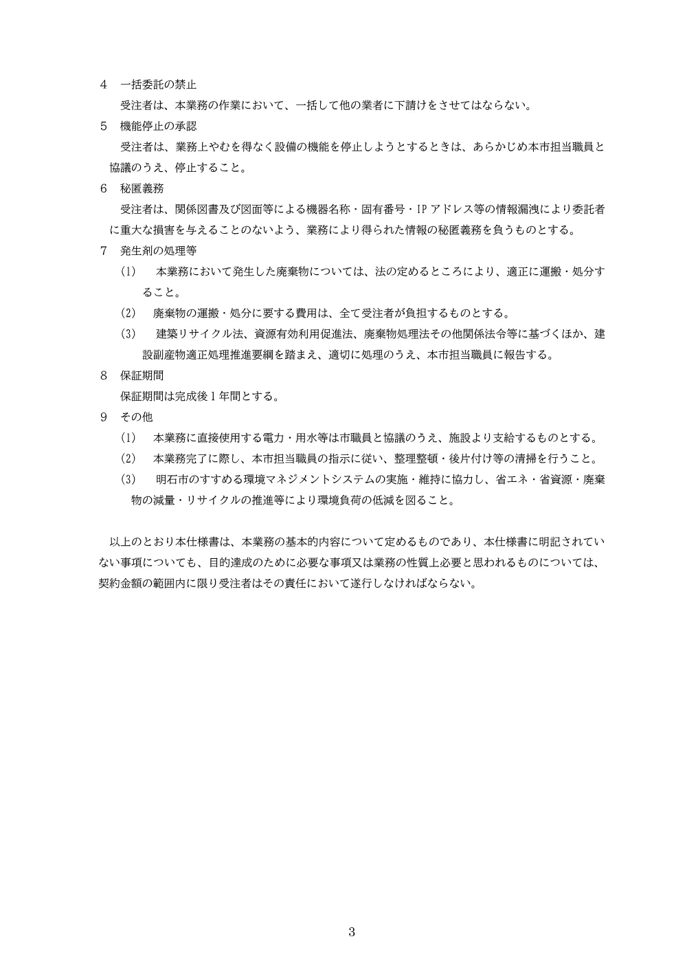 共通仕様書（PDF：323KB）.pdf 3ページ目のプレビュー
