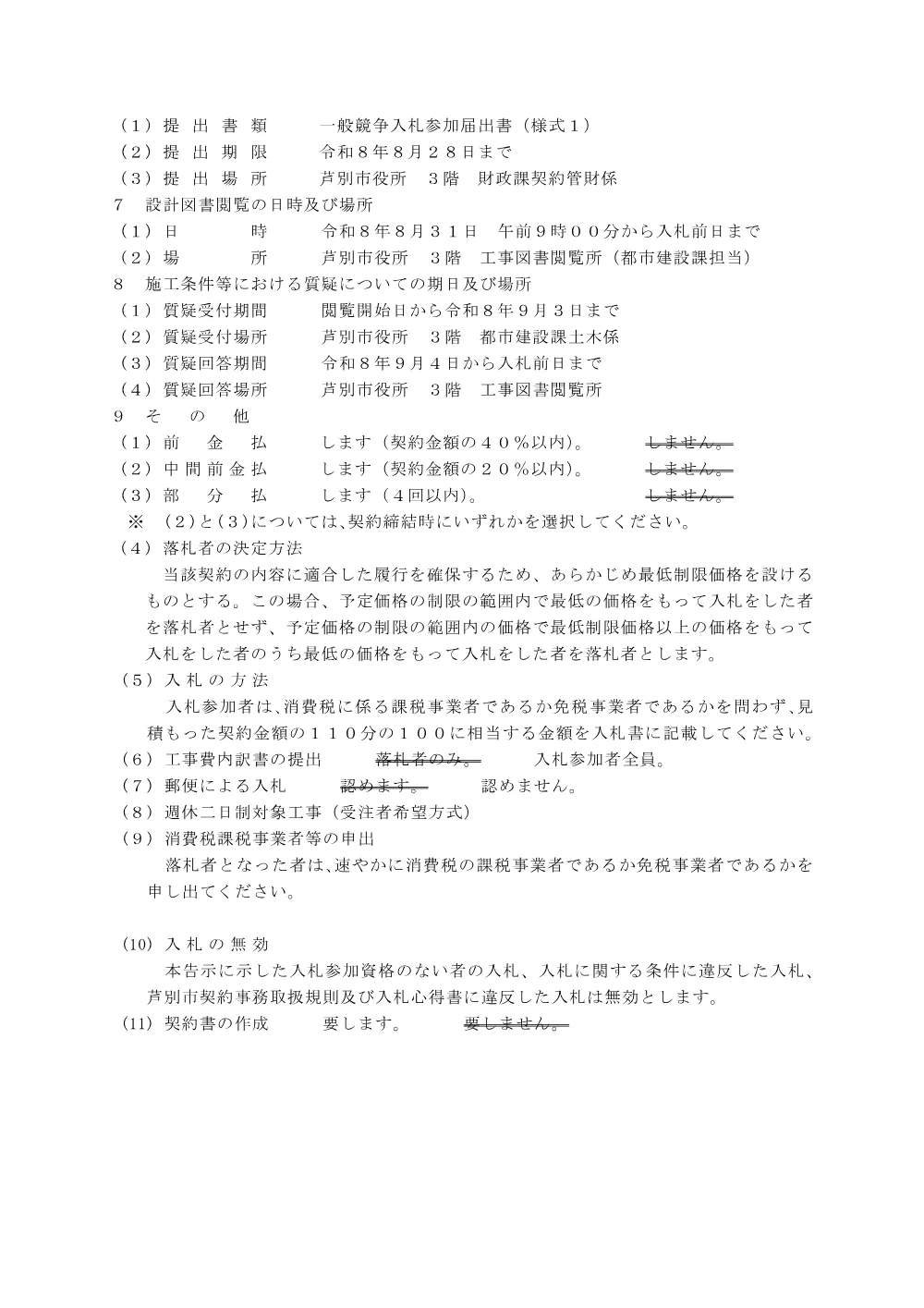 R8_公営住宅ことぶき団地外構整備工事 (PDF 163KB).pdf 2ページ目のプレビュー