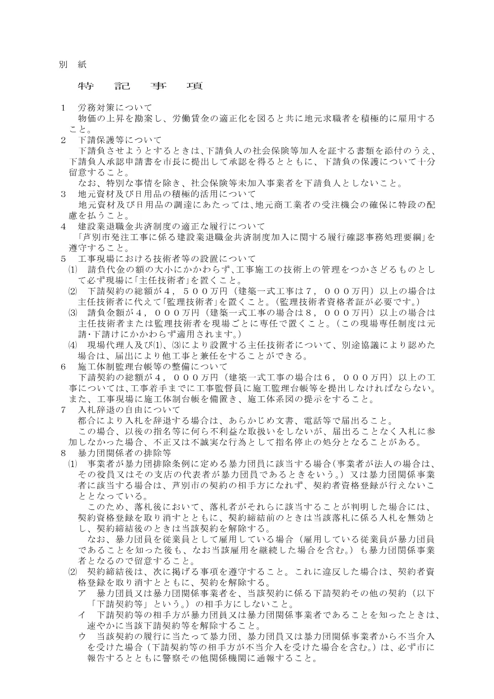 R8_公営住宅ことぶき団地外構整備工事 (PDF 163KB).pdf 3ページ目のプレビュー