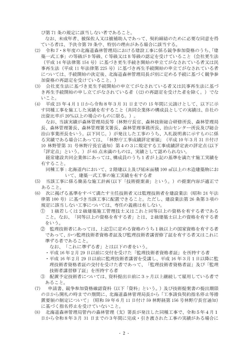 仕様書等1(PDF : 3,810KB).pdf 2ページ目のプレビュー