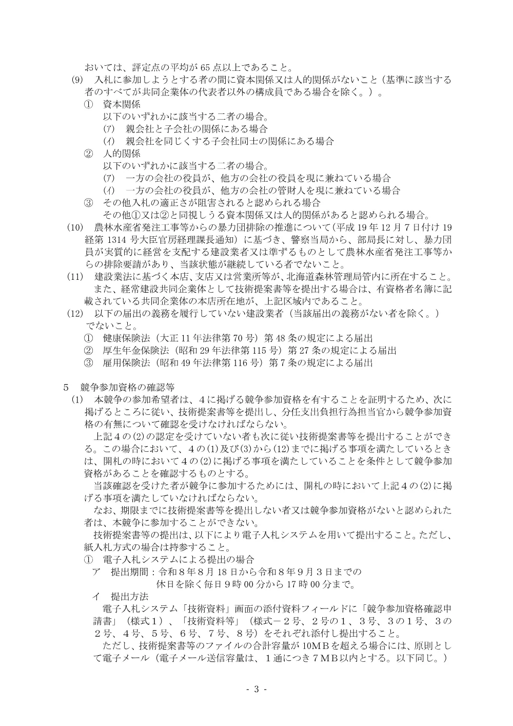 仕様書等1(PDF : 3,810KB).pdf 3ページ目のプレビュー