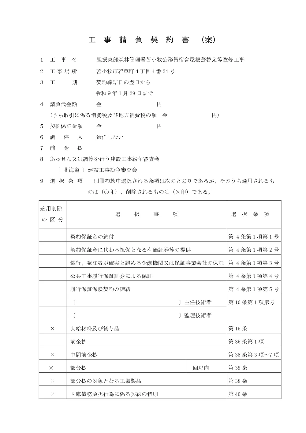 仕様書等2(PDF : 181KB).pdf 1ページ目のプレビュー
