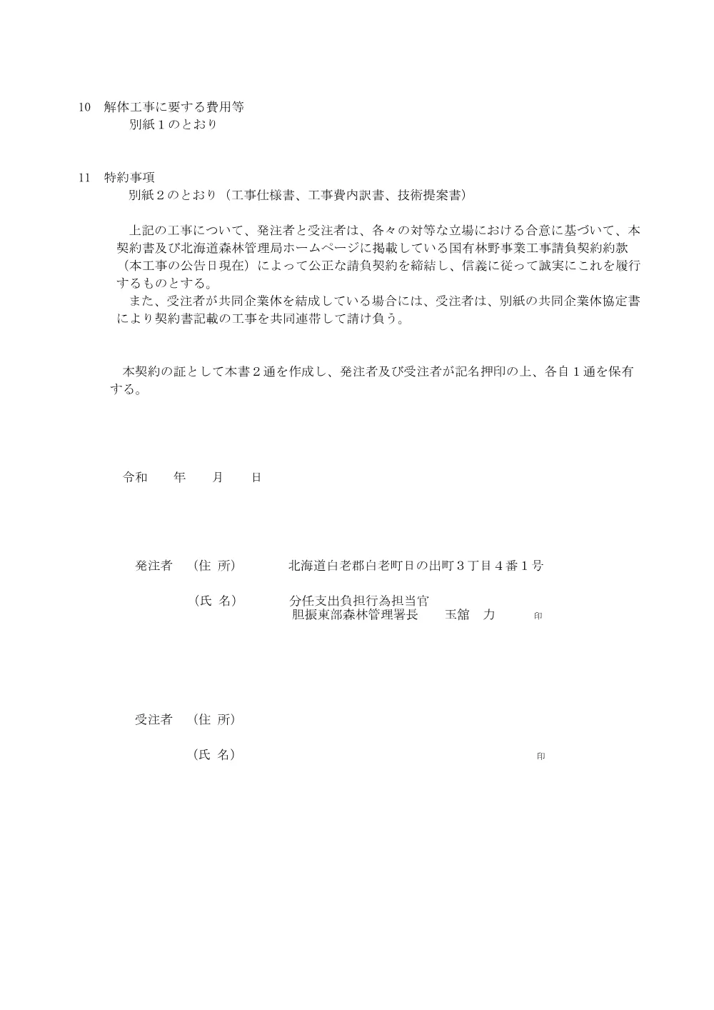 仕様書等2(PDF : 181KB).pdf 2ページ目のプレビュー