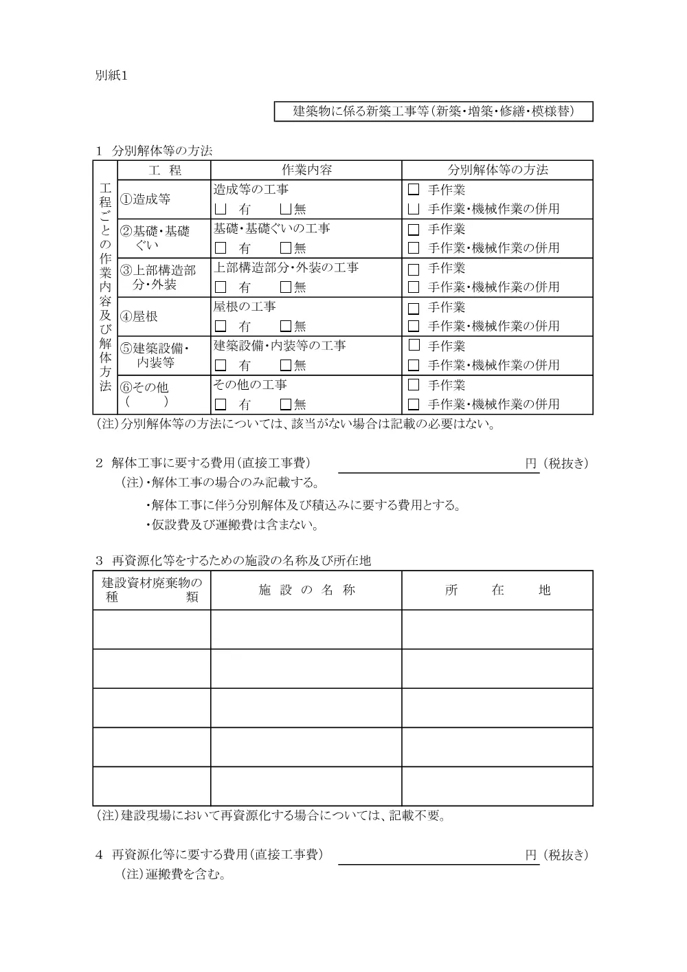 仕様書等2(PDF : 181KB).pdf 3ページ目のプレビュー