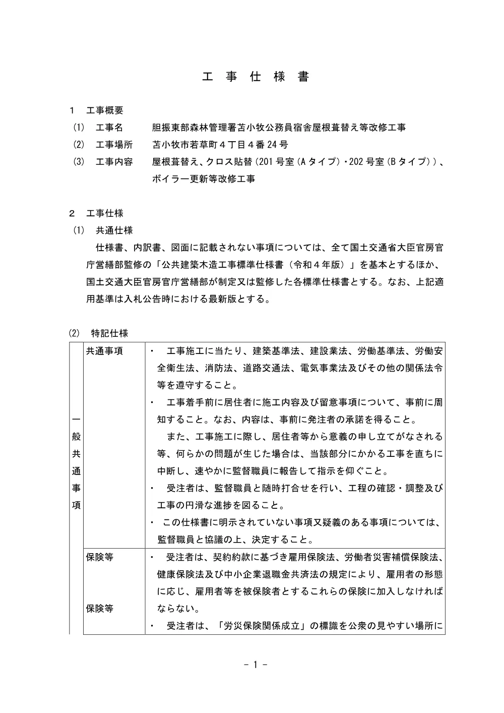 仕様書等3(PDF : 6,452KB).pdf 1ページ目のプレビュー