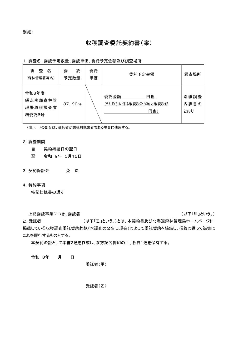仕様書等1(PDF : 2,598KB).pdf 1ページ目のプレビュー
