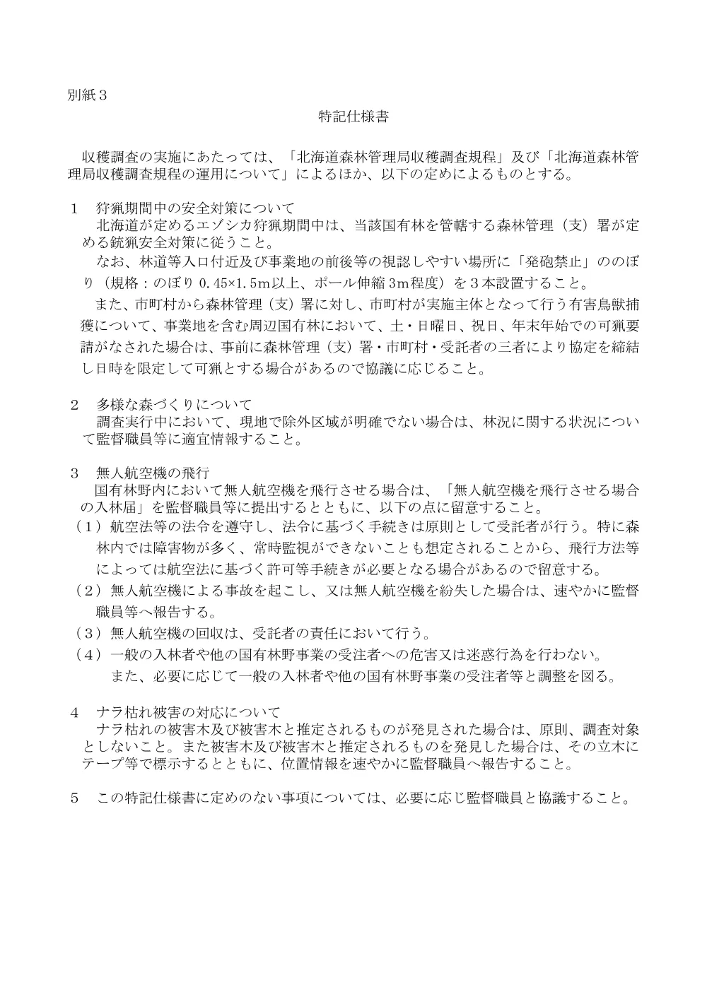 仕様書等1(PDF : 2,598KB).pdf 3ページ目のプレビュー