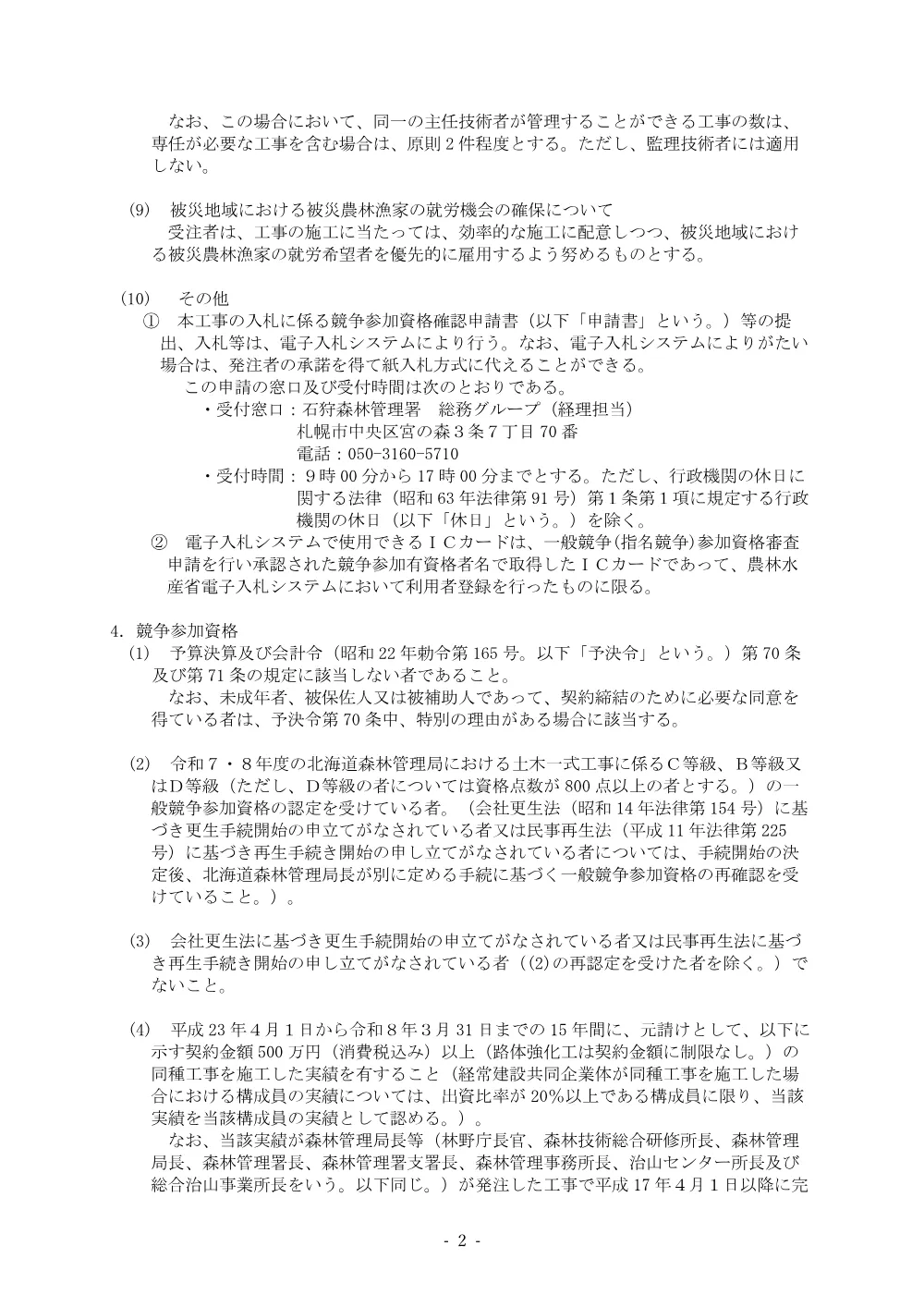 仕様書等1(PDF : 3,110KB).pdf 2ページ目のプレビュー