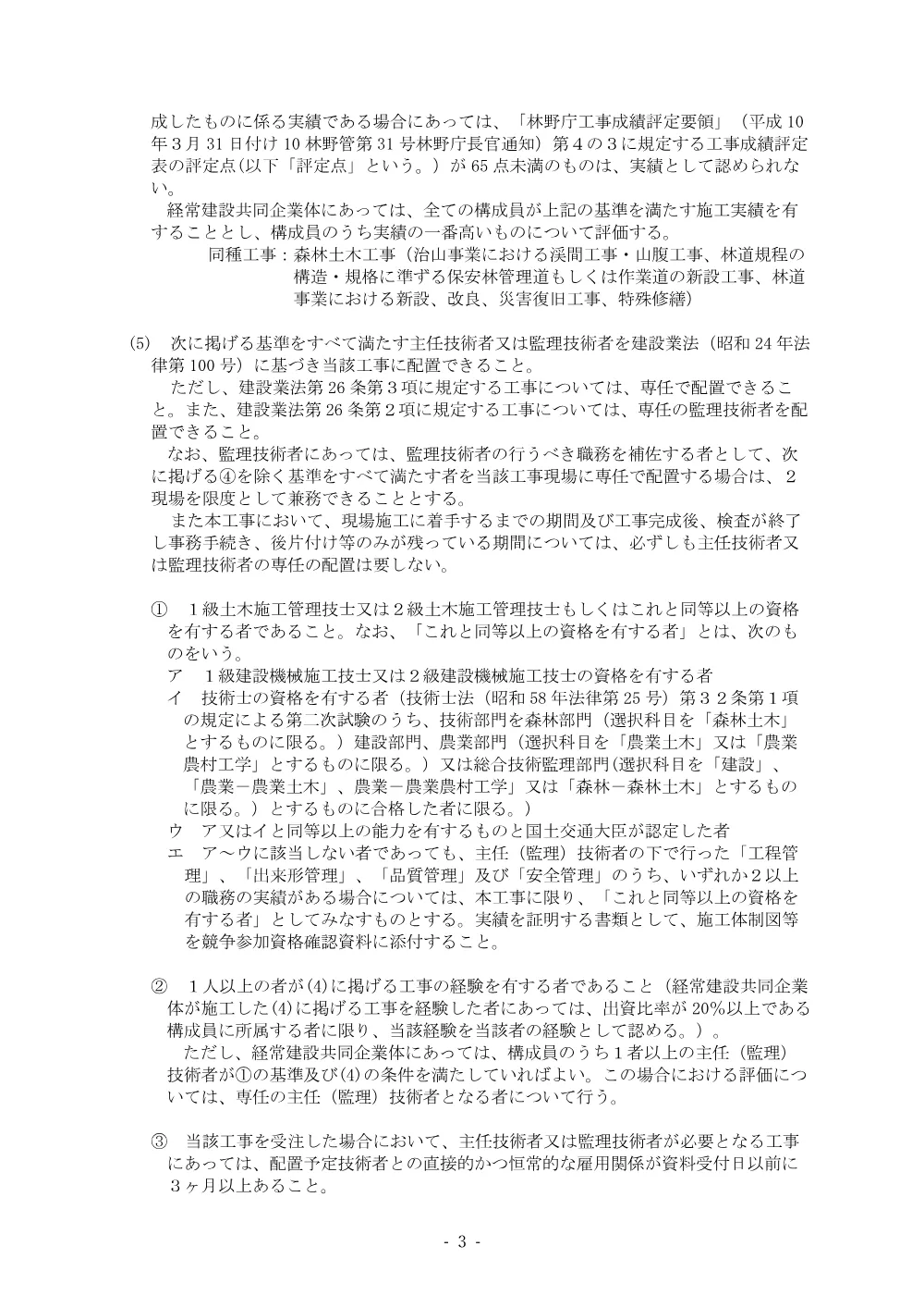 仕様書等1(PDF : 3,110KB).pdf 3ページ目のプレビュー
