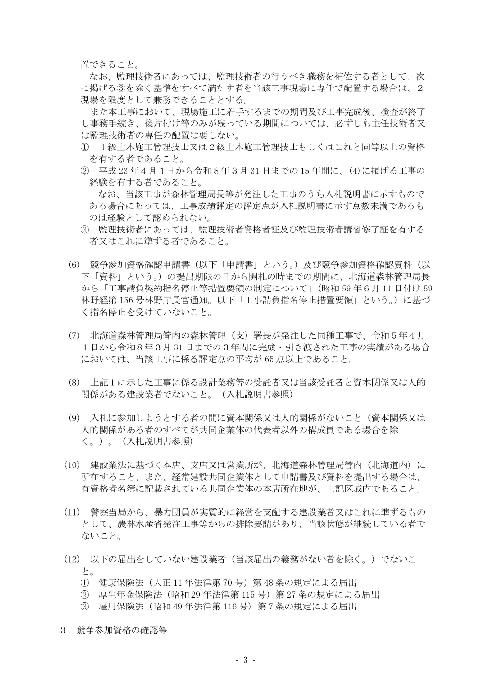 茂一安林道災害復旧工事（電子入札対象案件）（電子契約試行対象案件）.pdf 3ページ目のプレビュー