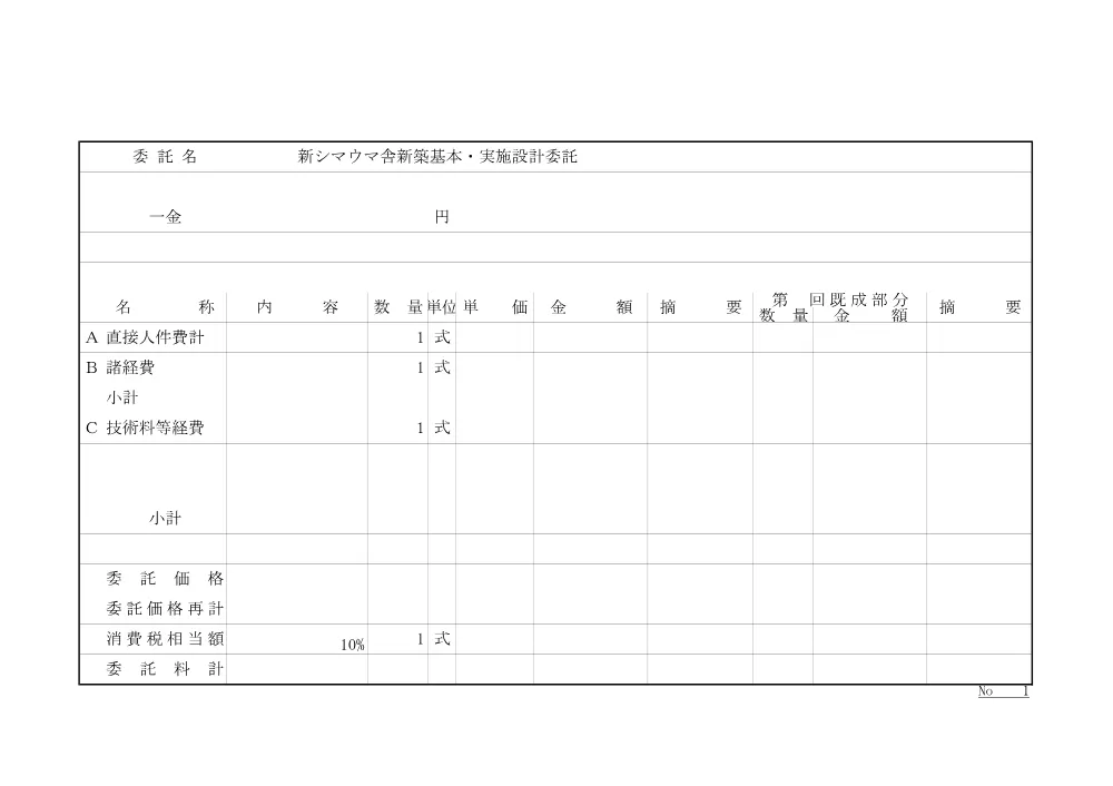 新シマウマ舎新築基本・実施設計委託 設計図書 （PDF 723.2 KB）.pdf 3ページ目のプレビュー